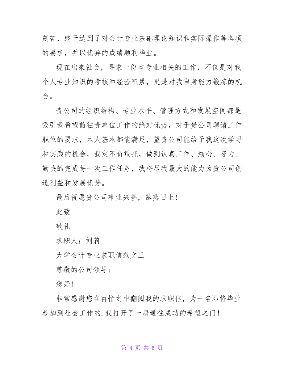 2022年大学会计专业求职信范文3篇_第4页