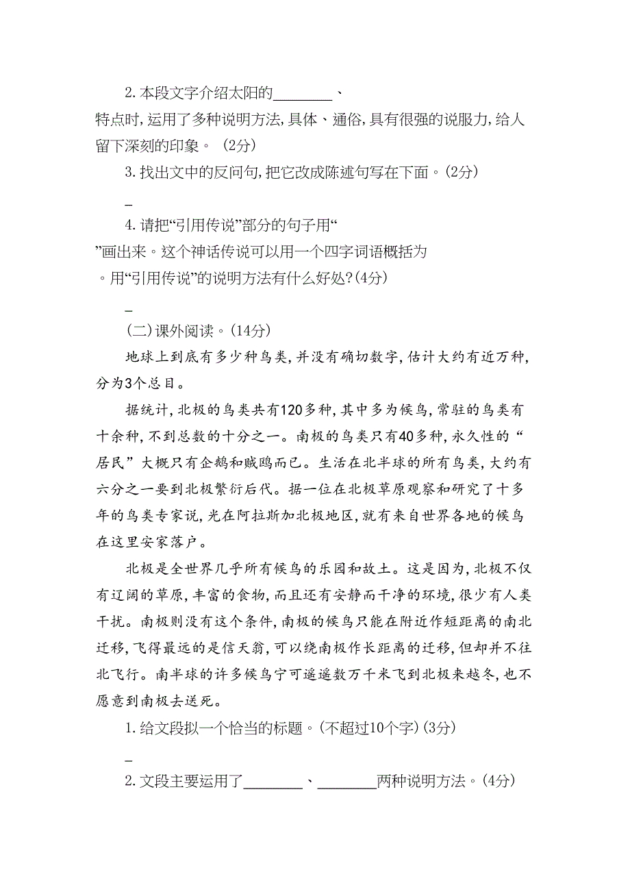 部编版五年级语文上册第五单元测试卷(DOC 4页)_第3页