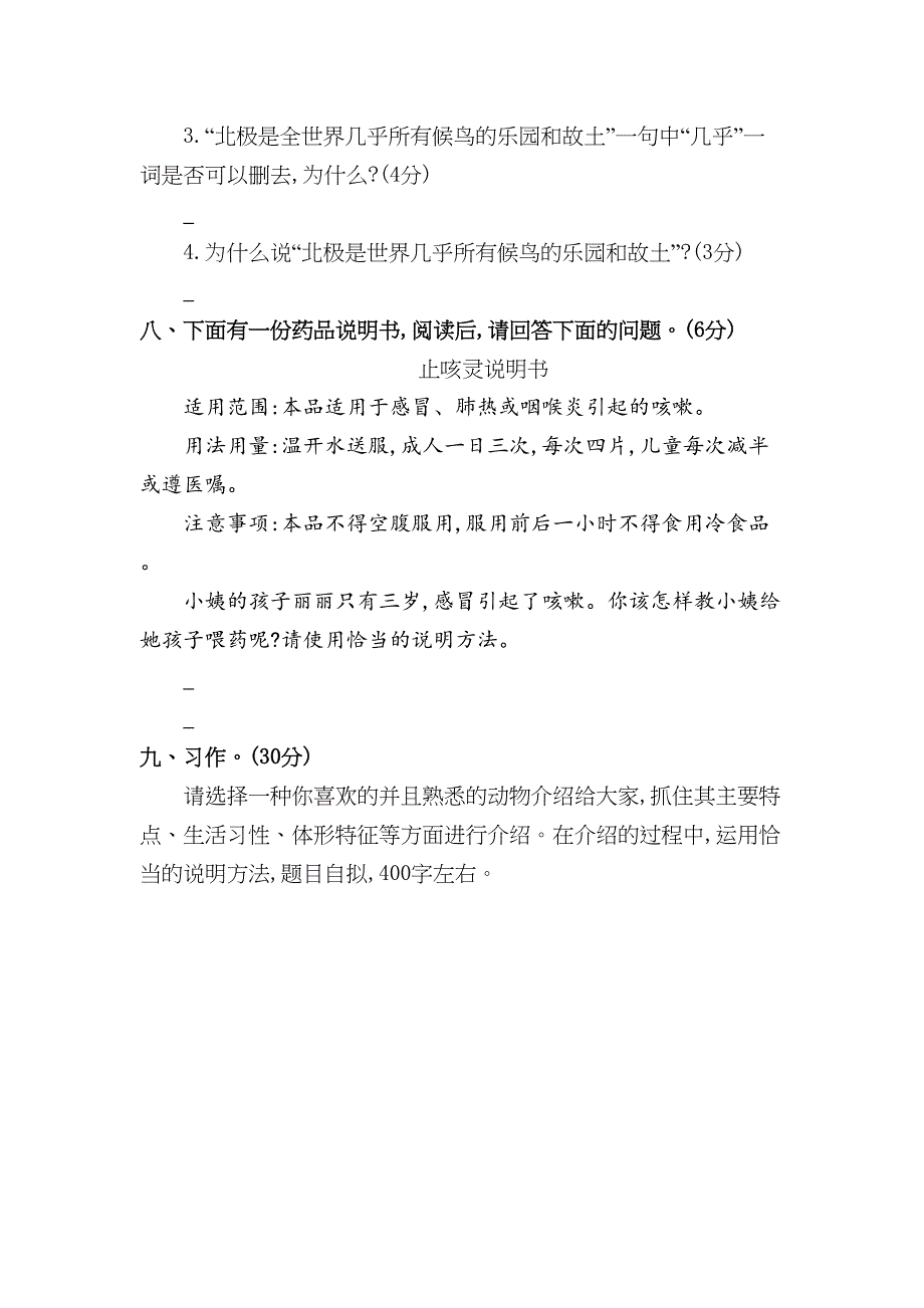 部编版五年级语文上册第五单元测试卷(DOC 4页)_第4页