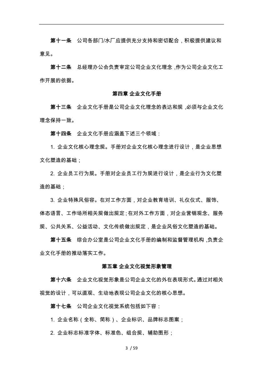 公司行政管理制度(全)_第5页