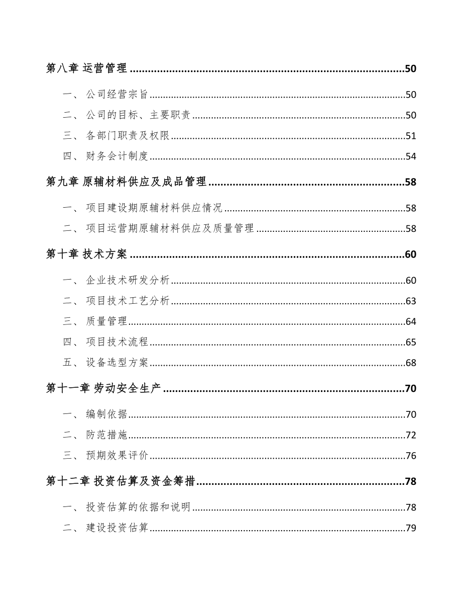 浙江发泡材料项目可行性研究报告_第4页