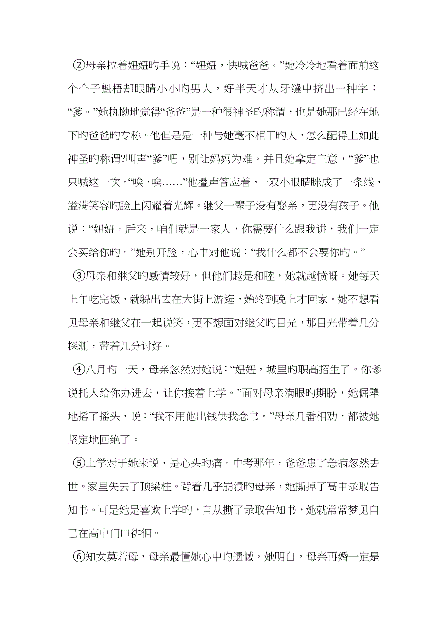 五篇记叙文阅读记叙的顺序题型集锦及答案_第4页