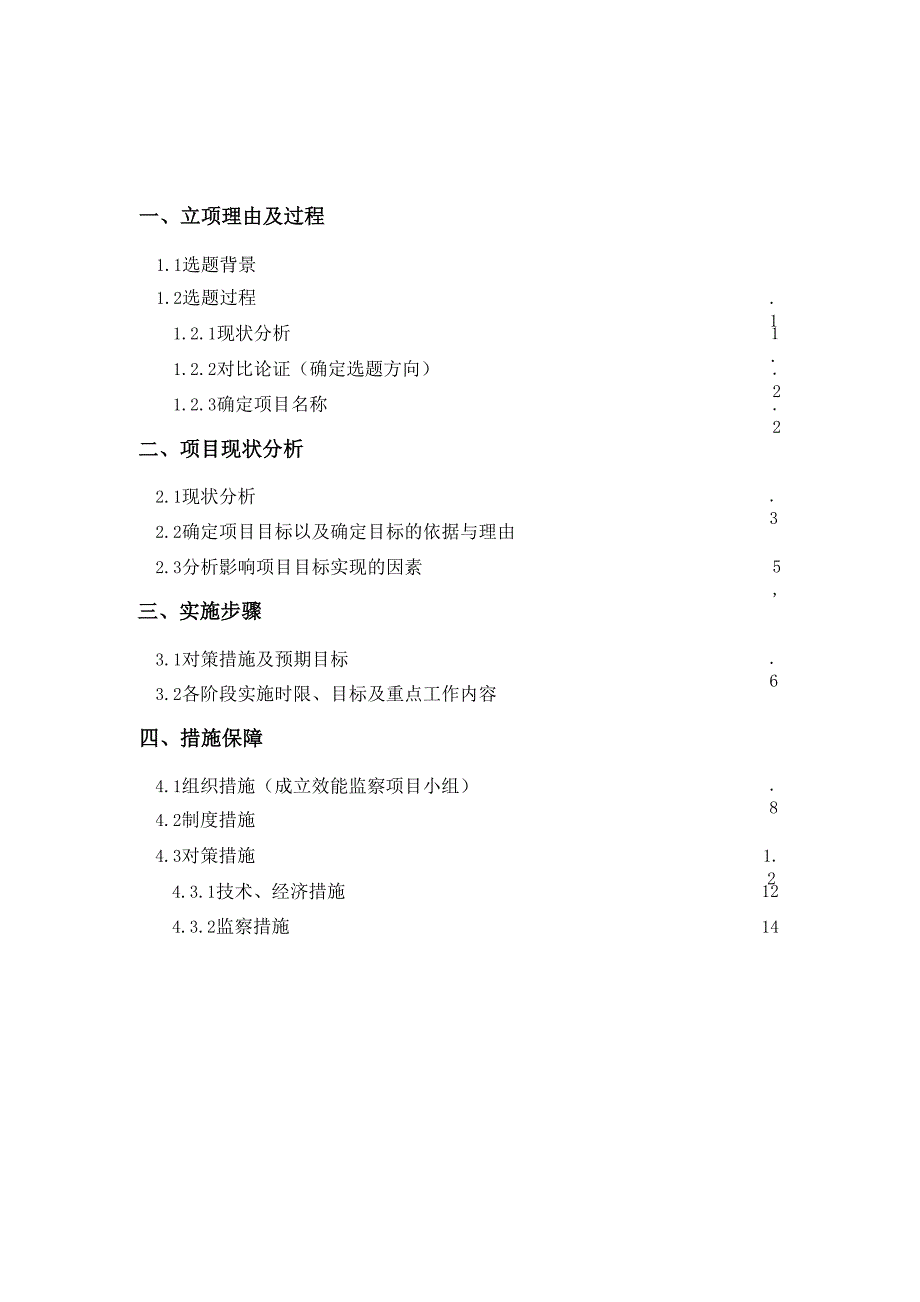 2015年穿岩洞矿效能监察运作方案剖析_第3页