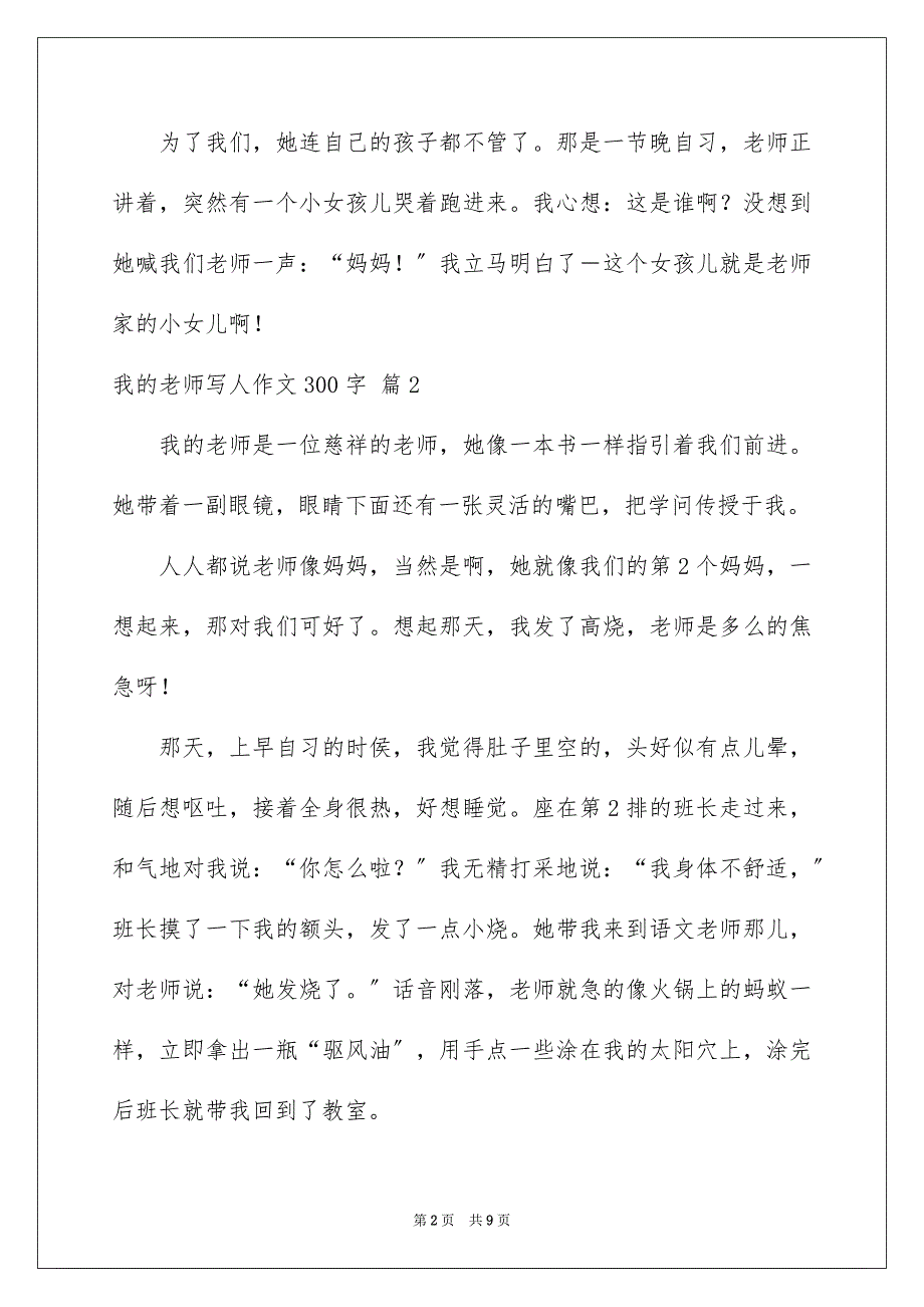 2023年我的老师写人作文300字19范文.docx_第2页