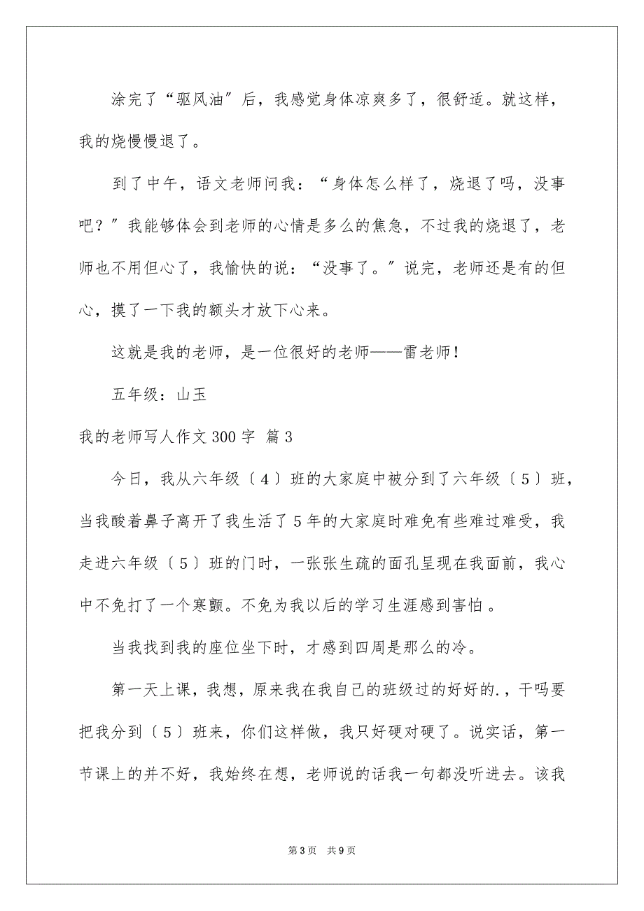 2023年我的老师写人作文300字19范文.docx_第3页