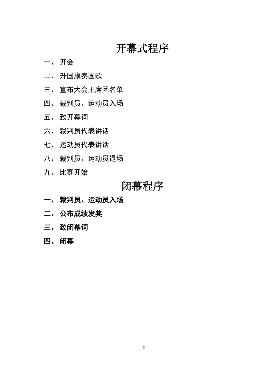 龙王李中学201年春季田径运动会秩序册_第3页