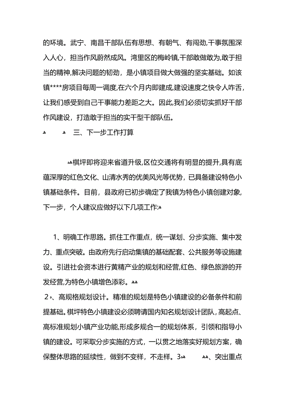 副镇长谈外出考察学习体会_第4页