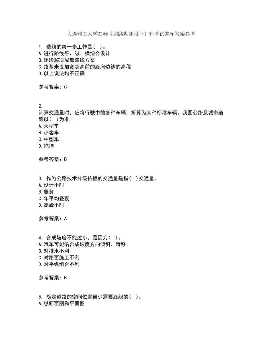 大连理工大学22春《道路勘测设计》补考试题库答案参考57_第1页