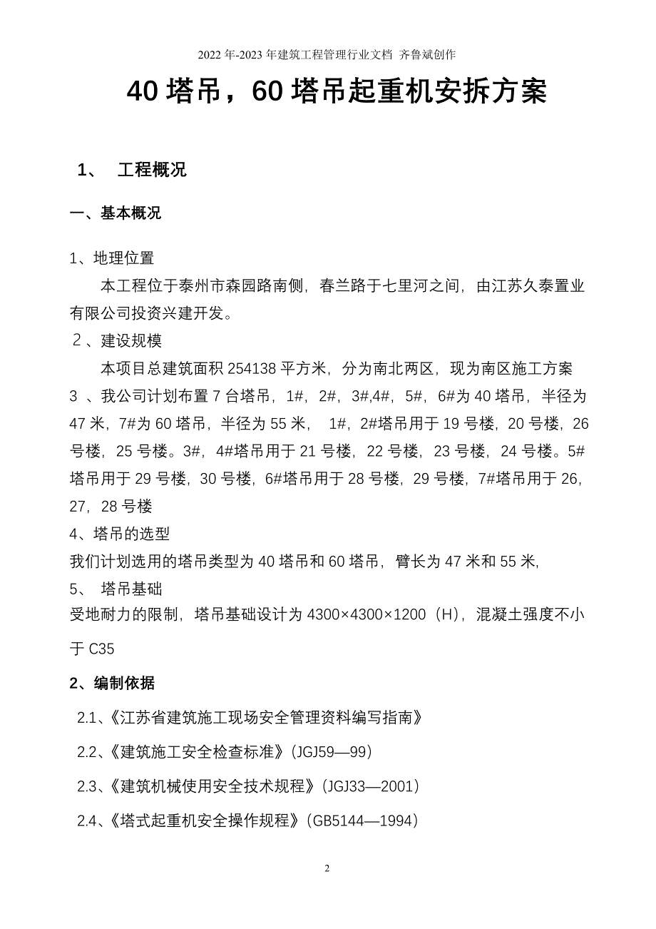 垂直运输机械施工方案2_第2页