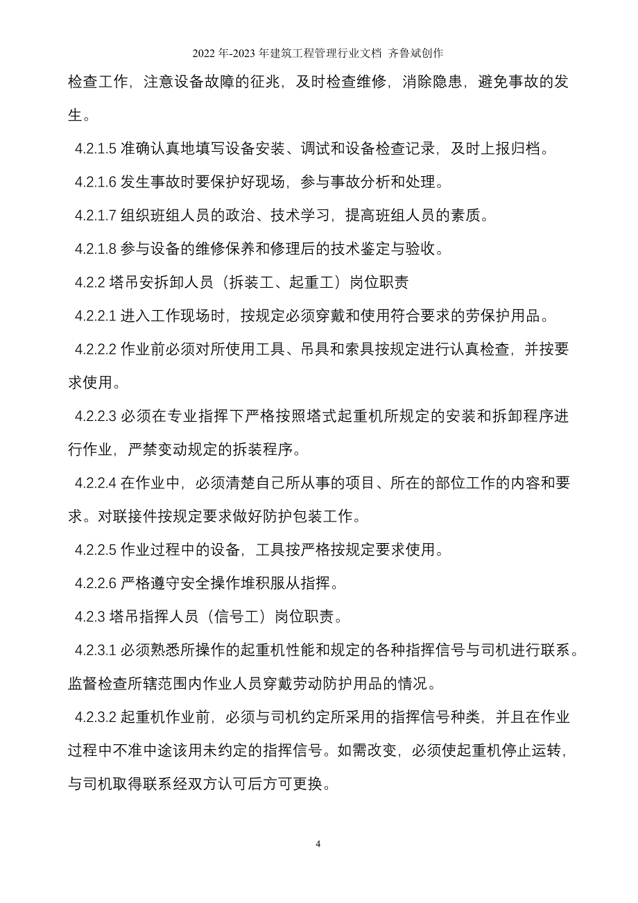 垂直运输机械施工方案2_第4页