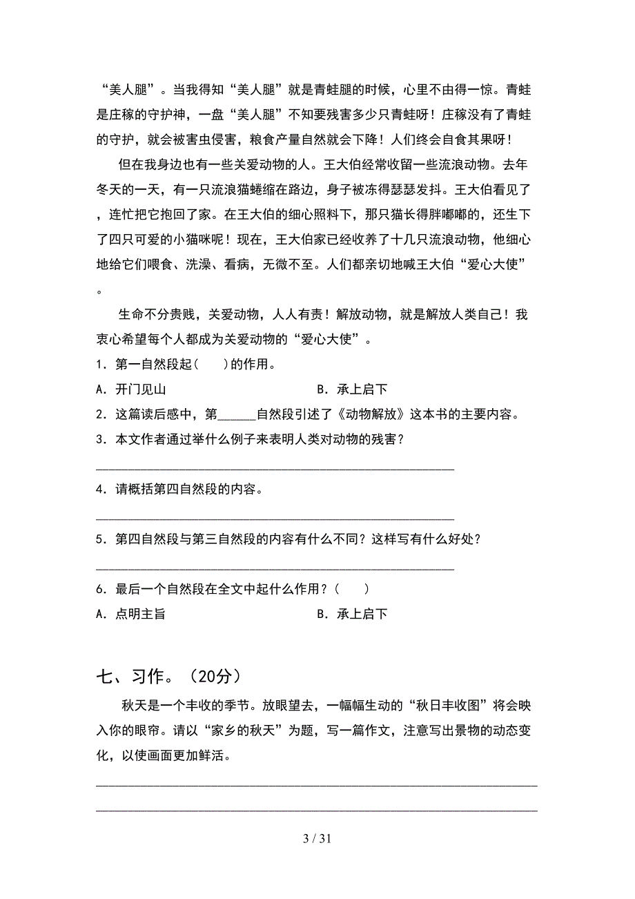 部编人教版五年级语文下册二单元试卷(6套).docx_第3页