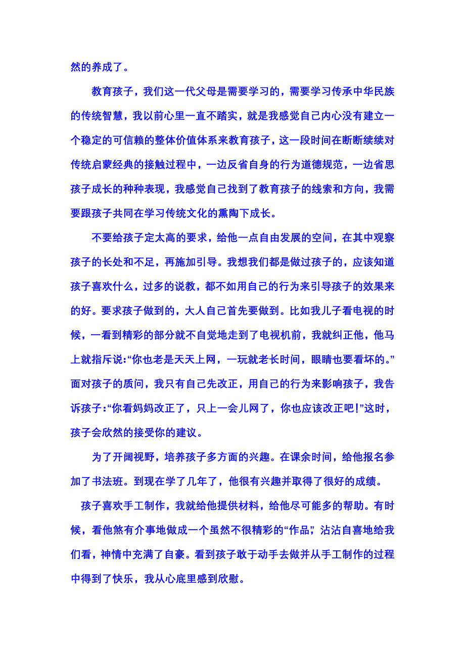 Aatapeq一个家长教育孩子的心得体会_第2页