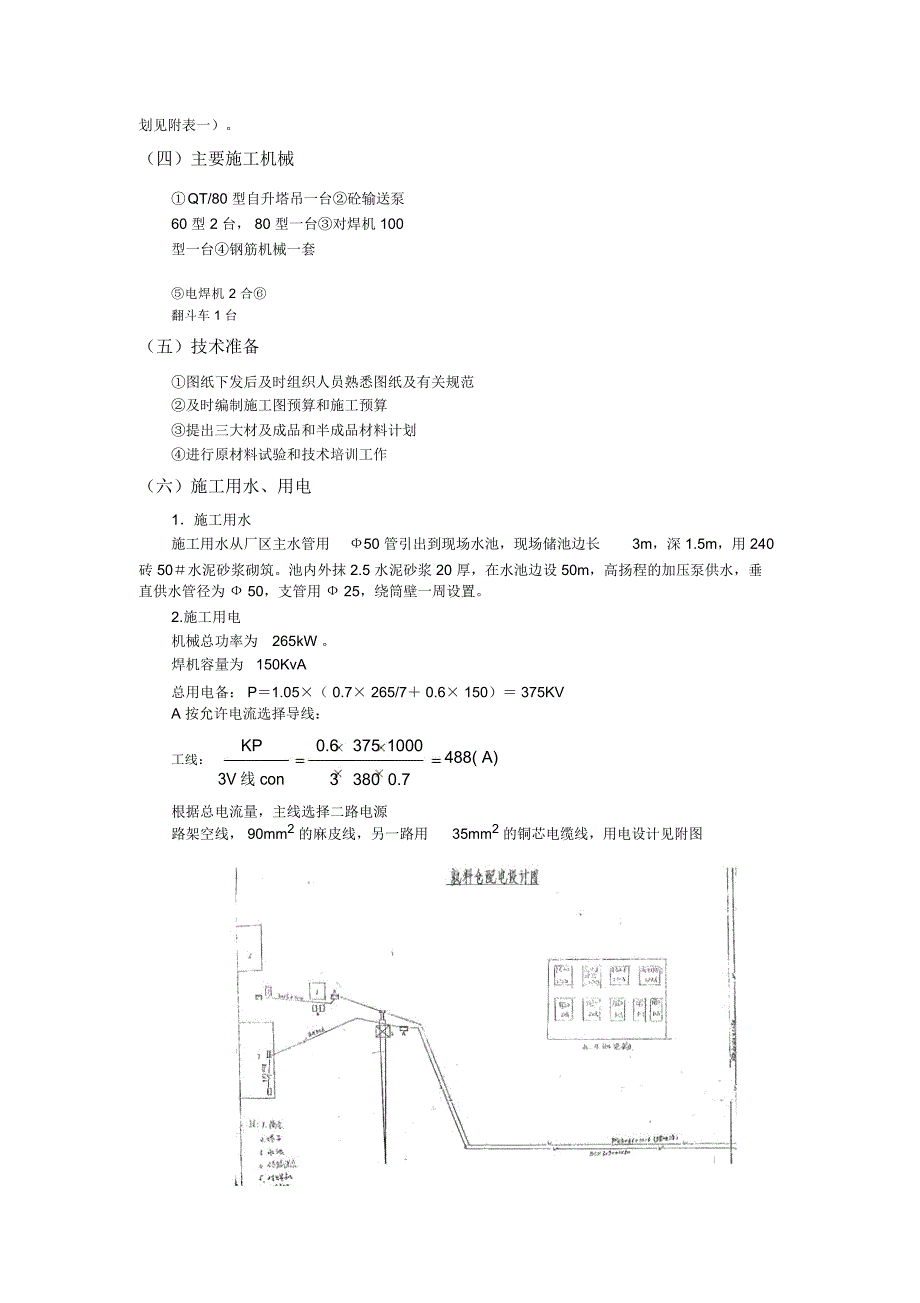 大型水泥熟料仓施工组织设计_第3页