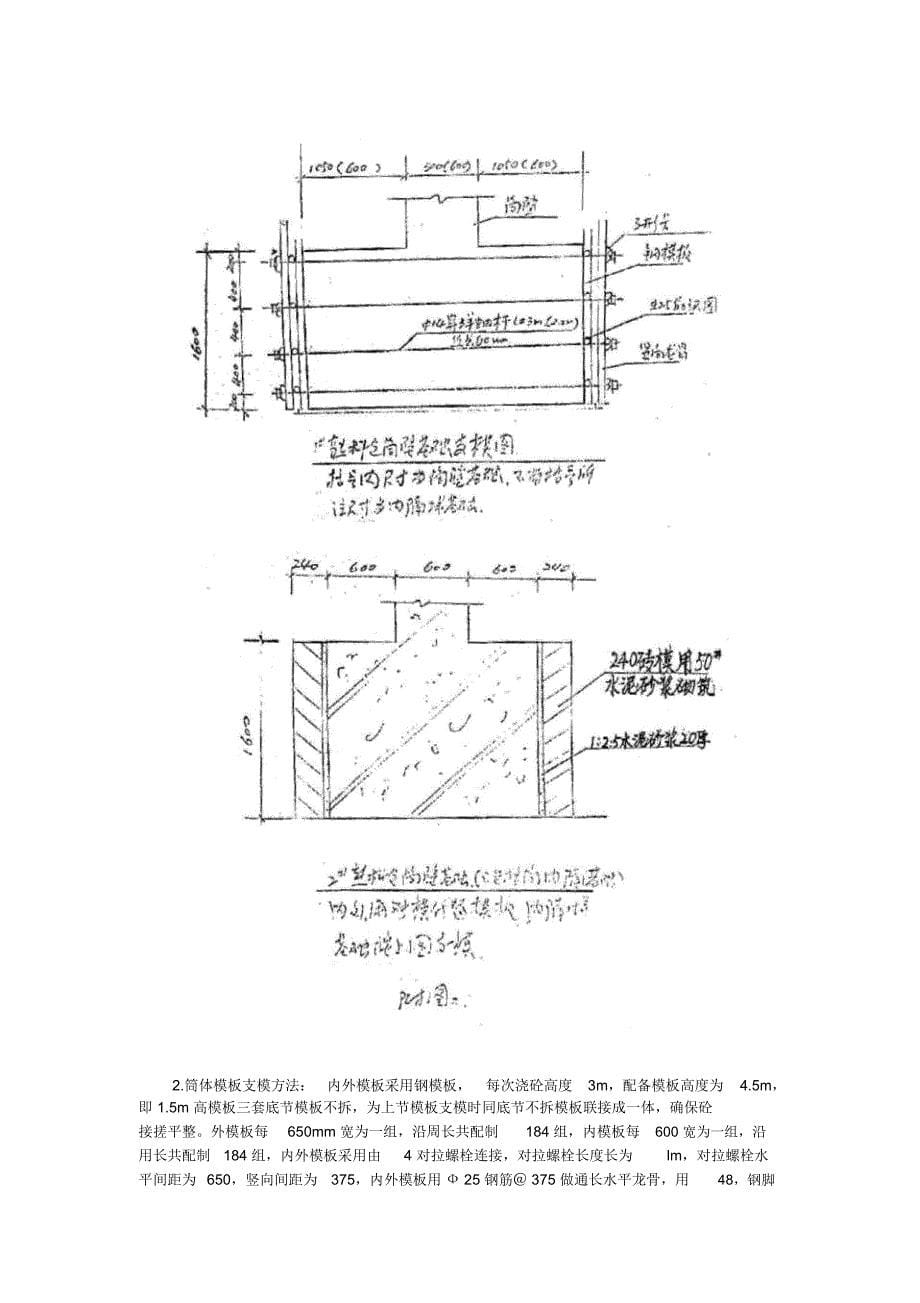 大型水泥熟料仓施工组织设计_第5页