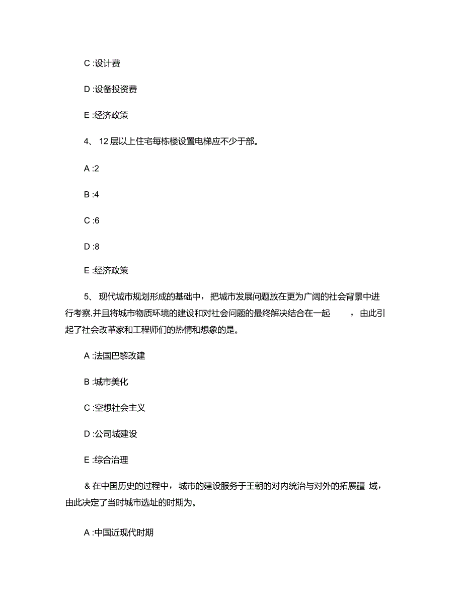 内蒙古2016年下半年注册城市规划师：历史文化名镇和名村的定讲解_第2页