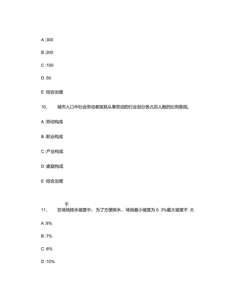 内蒙古2016年下半年注册城市规划师：历史文化名镇和名村的定讲解_第5页