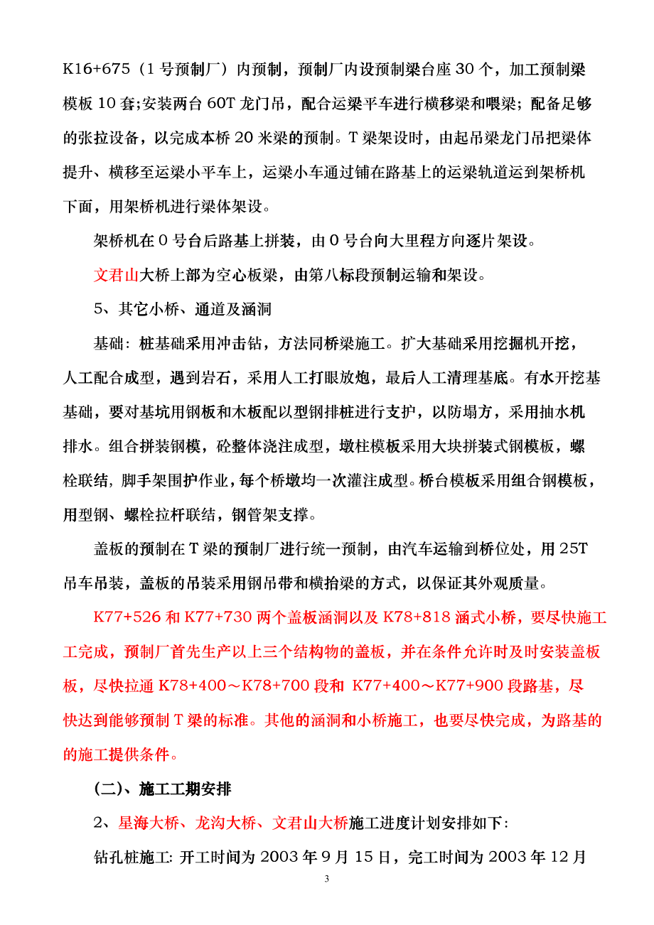 某大桥主要的施工方案_第3页