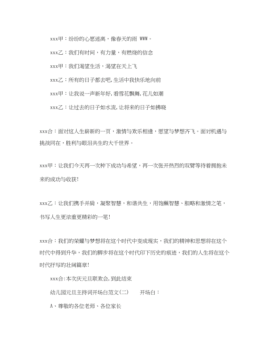 2023年幼儿园元旦主持词开场白.docx_第3页