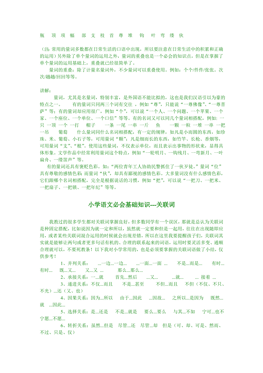 小学语文基础知识汇总(文档打印版).doc_第2页