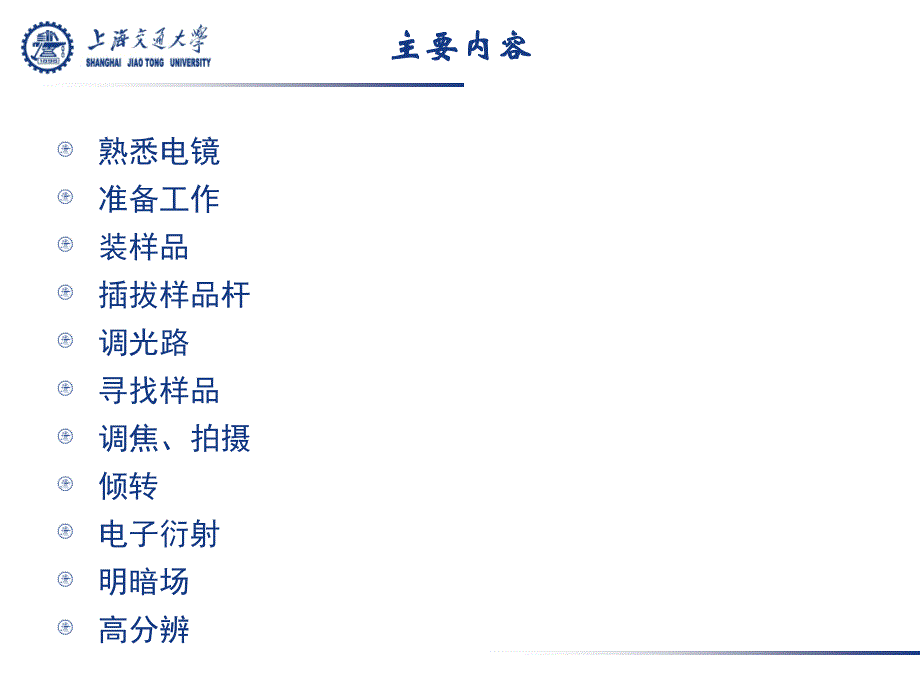 透射电镜基本操作.ppt_第3页