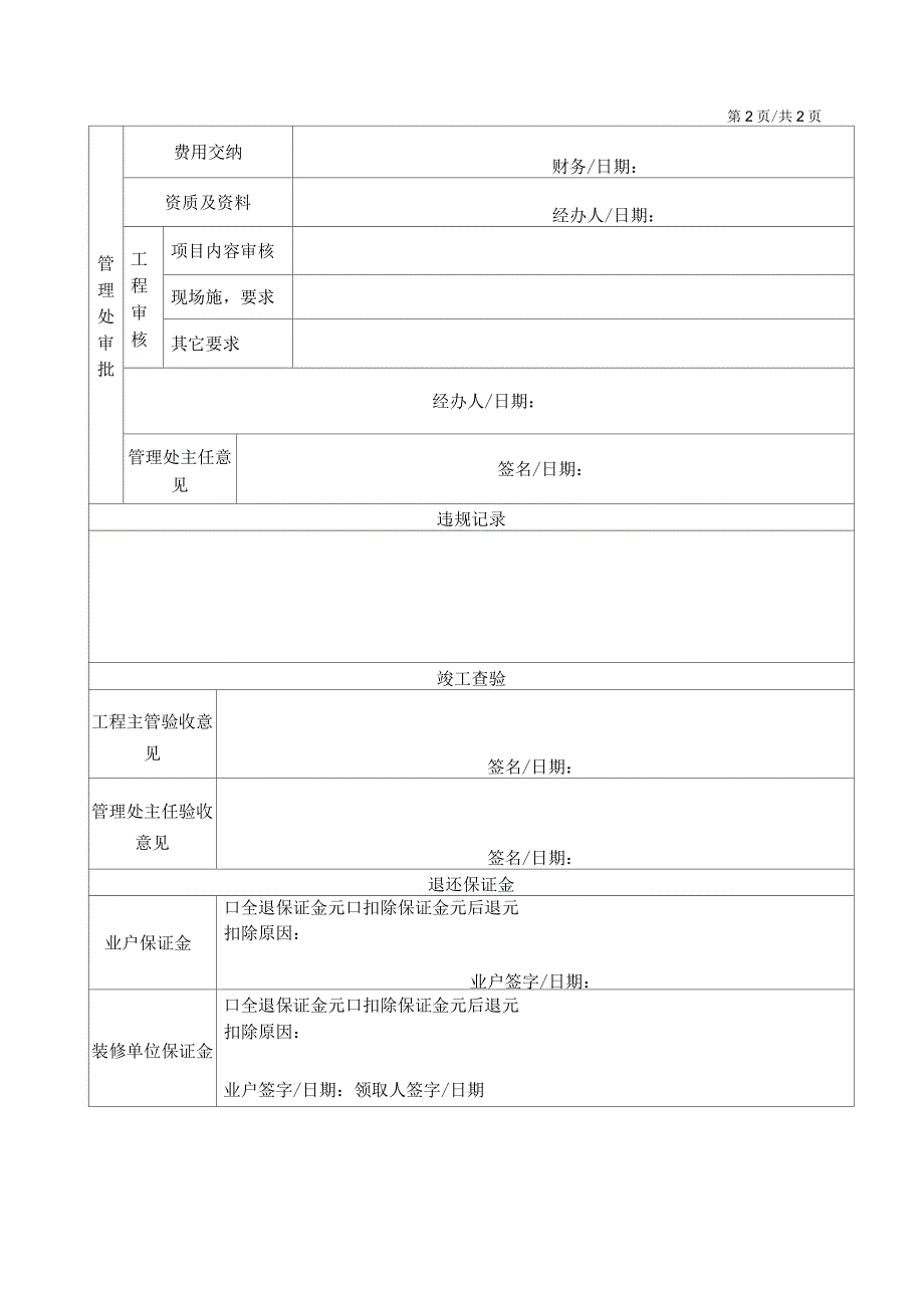 WDWYFRMM7701装修申请审批表_第2页