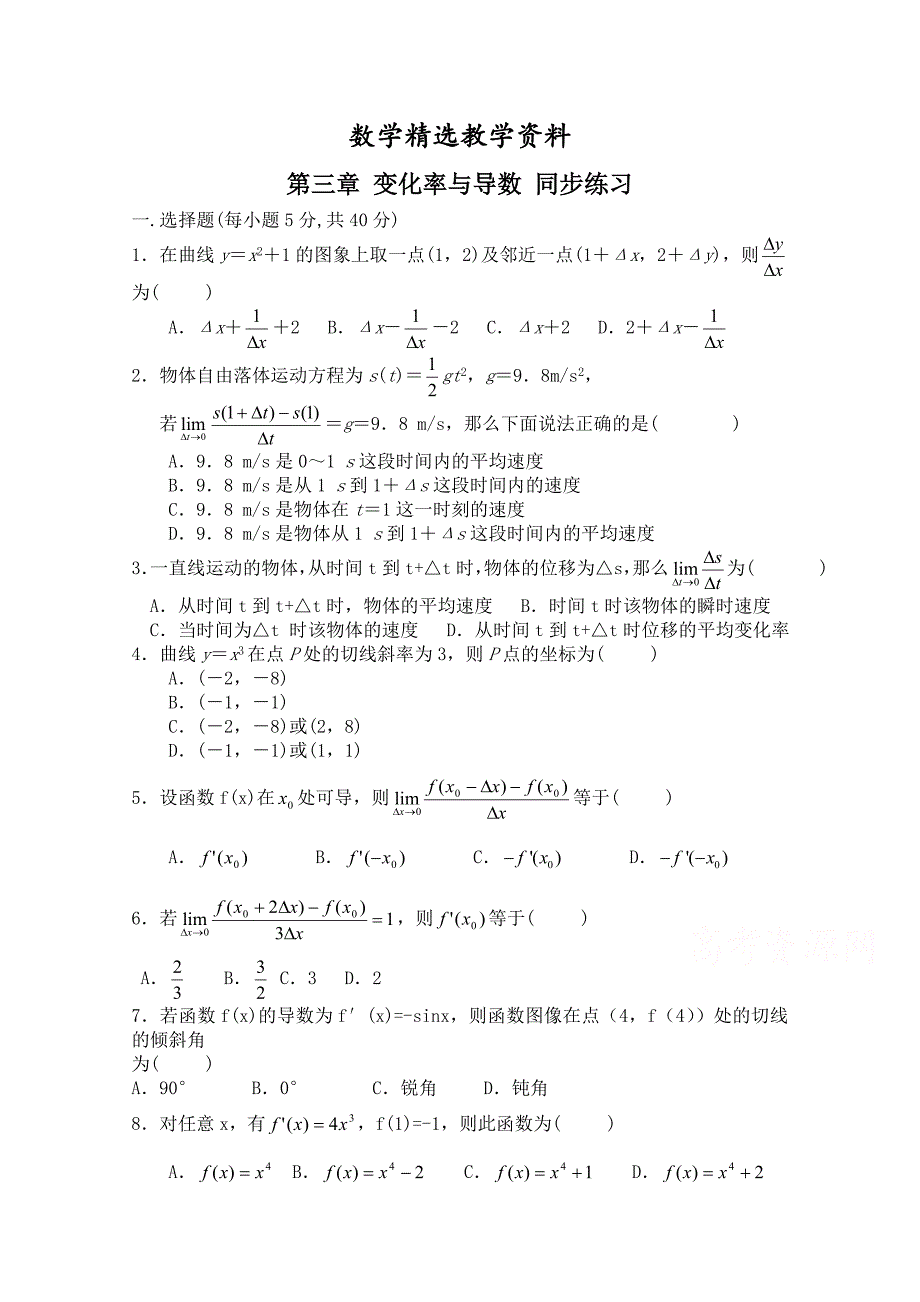 【精选】北师大版高中数学选修11同步练习【第3章】变化率与导数含答案_第1页