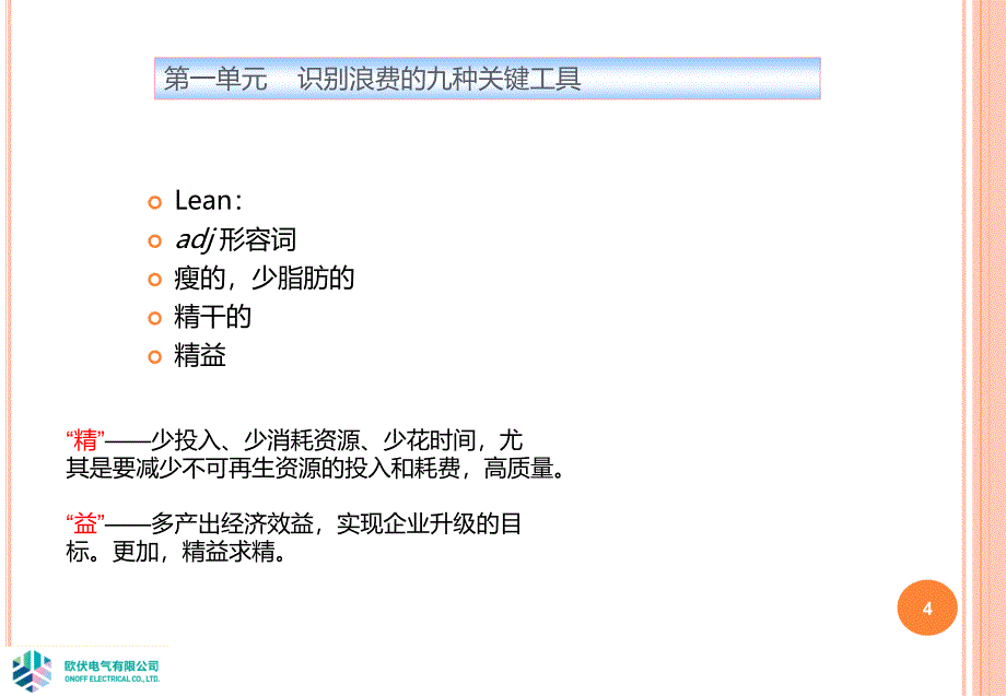 精益生产之精益工具课件.ppt_第4页