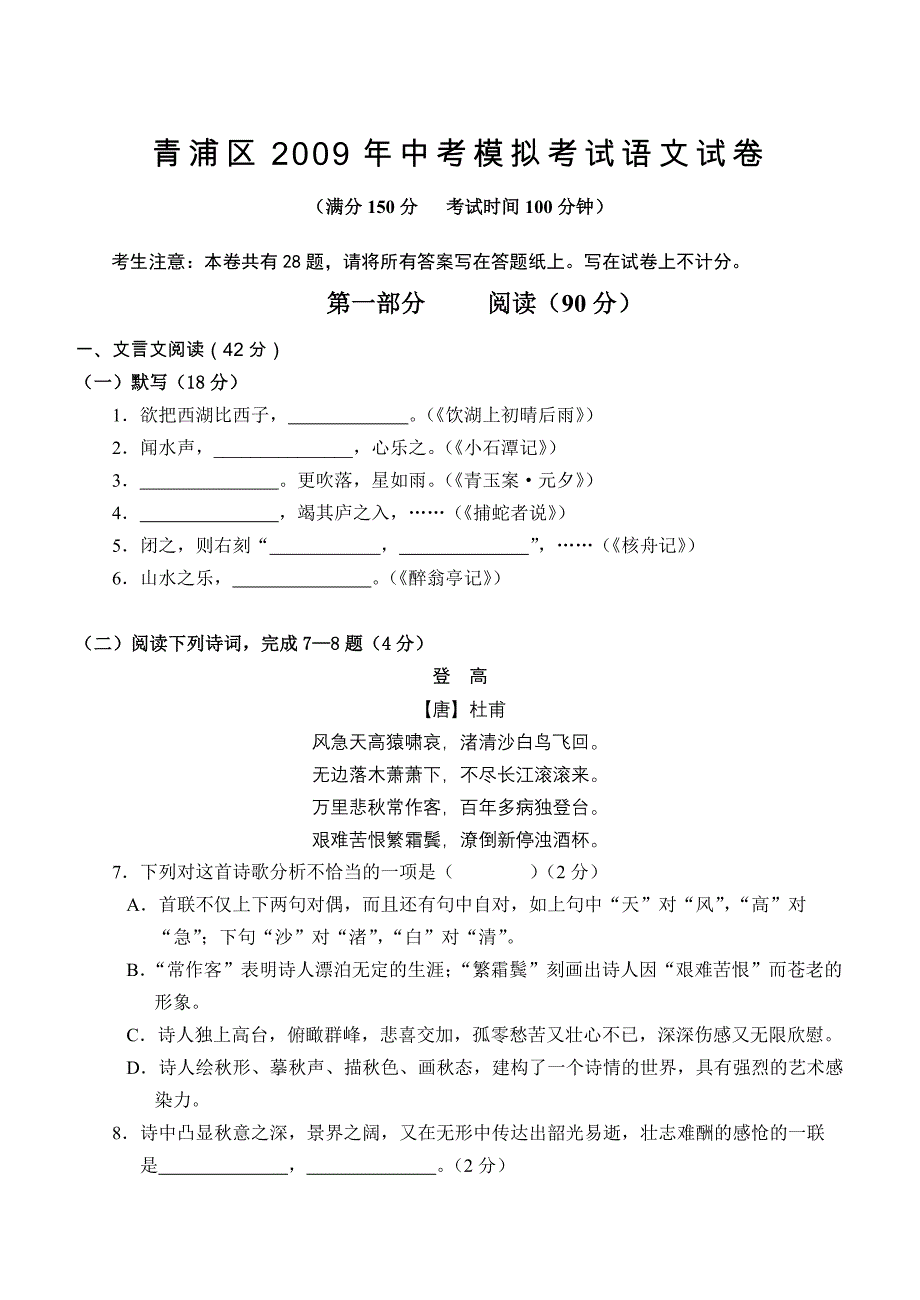 青浦区中考模拟考试语文试卷_第1页