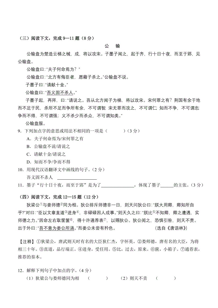 青浦区中考模拟考试语文试卷_第2页