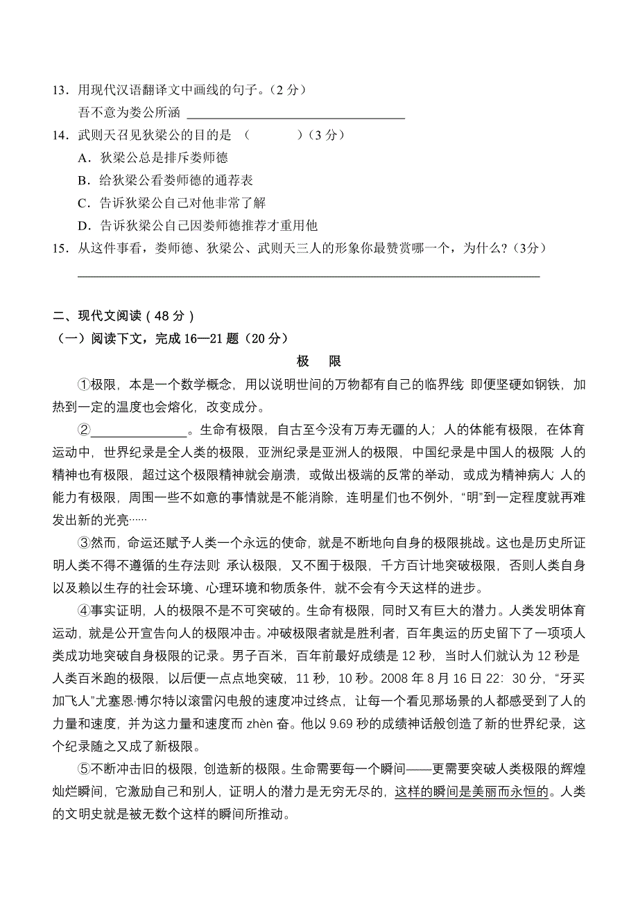 青浦区中考模拟考试语文试卷_第3页