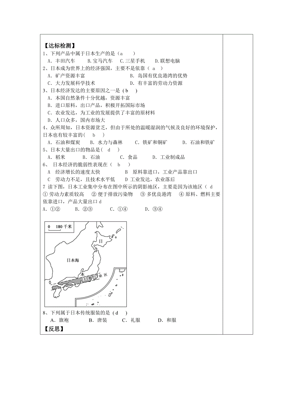 精编七年级下册地理 第一节 日本 导学案2_第2页