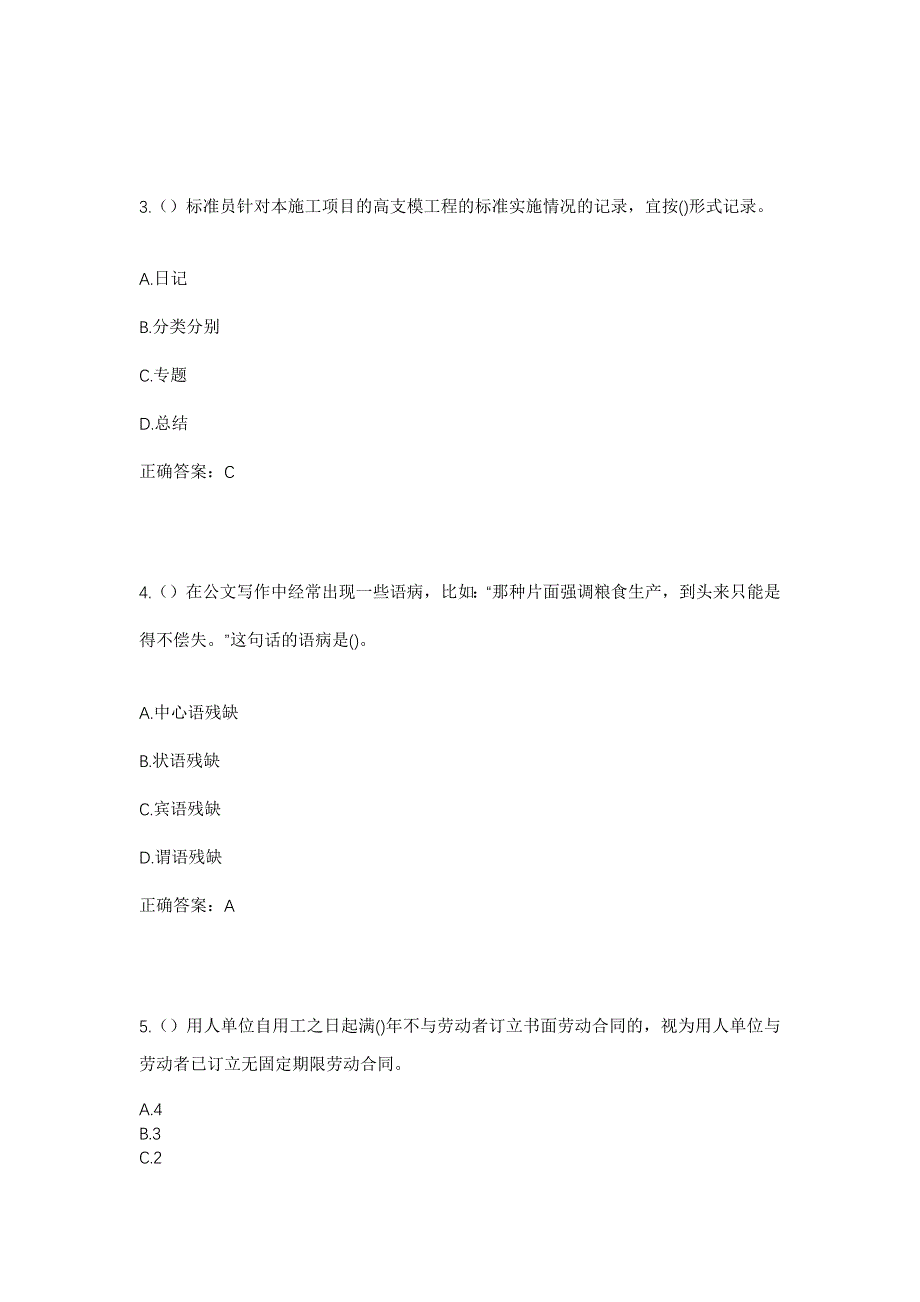 2023年山东省济宁市金乡县金乡街道金河社区工作人员考试模拟题及答案_第2页