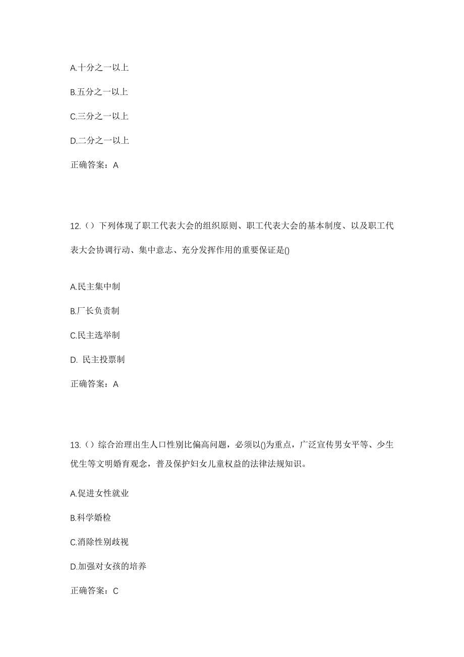 2023年山东省济宁市金乡县金乡街道金河社区工作人员考试模拟题及答案_第5页