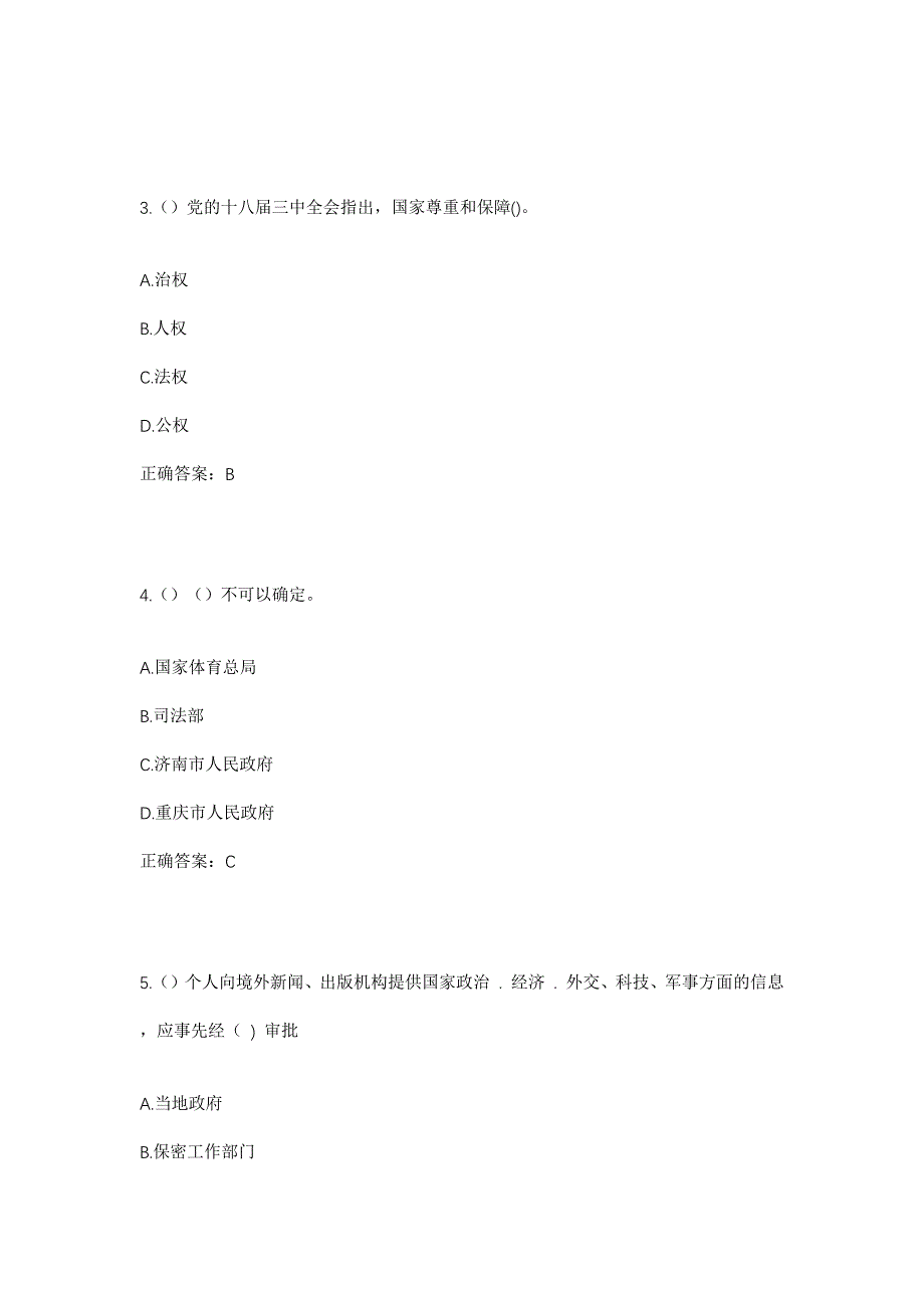 2023年广东省云浮市云安区高村镇谭翁村社区工作人员考试模拟题含答案_第2页