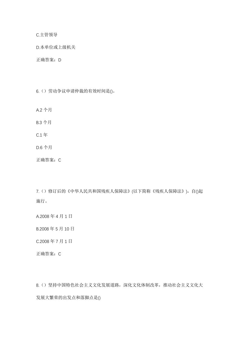 2023年广东省云浮市云安区高村镇谭翁村社区工作人员考试模拟题含答案_第3页