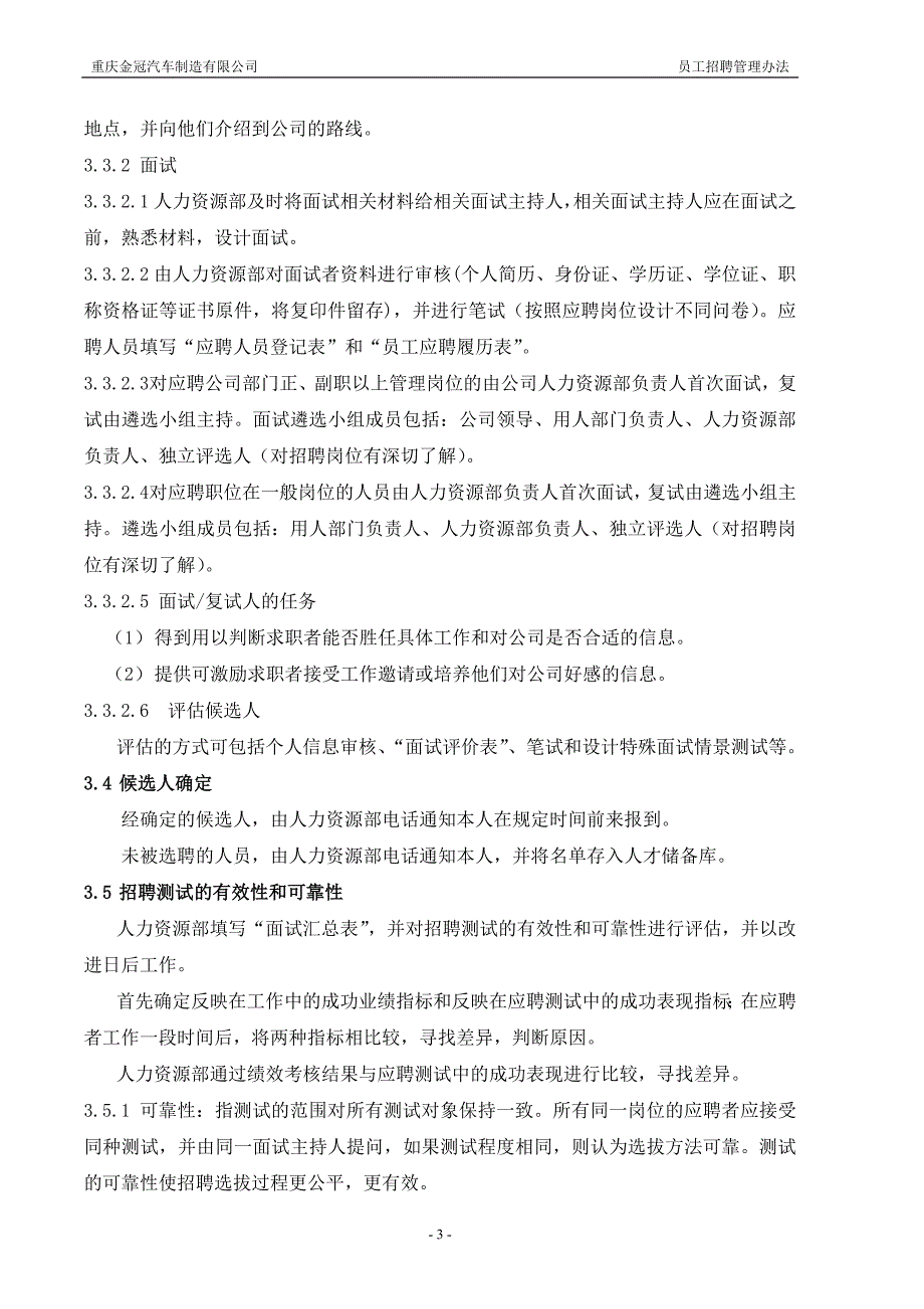 62员工招聘管理办法_第3页