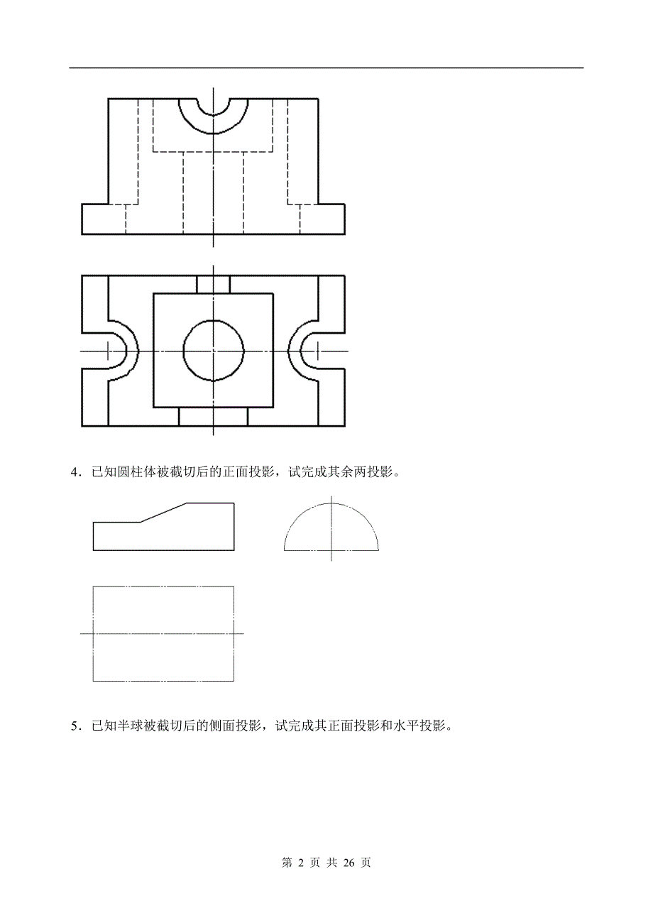 川农机械制图_复习题_及答案.doc_第2页