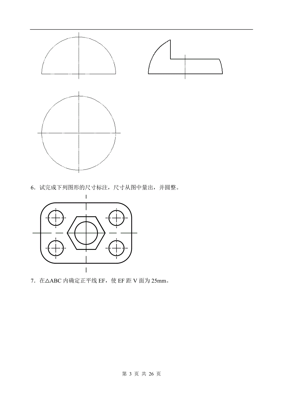 川农机械制图_复习题_及答案.doc_第3页