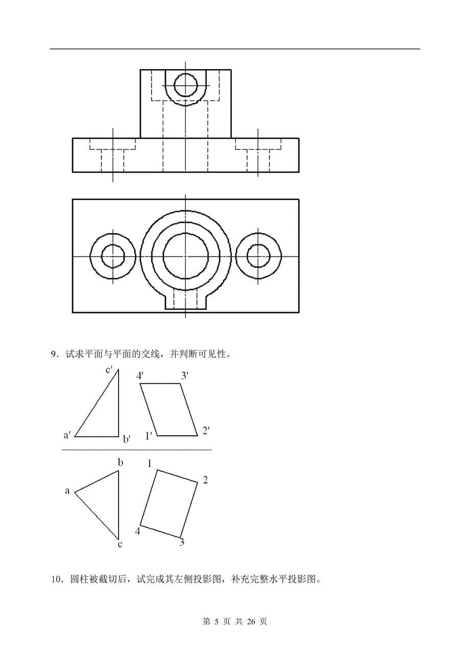 川农机械制图_复习题_及答案.doc_第5页