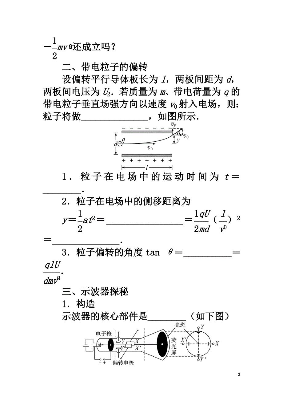 高中物理第一章电场第六节示波器的奥秘学案粤教版选修3-1_第3页