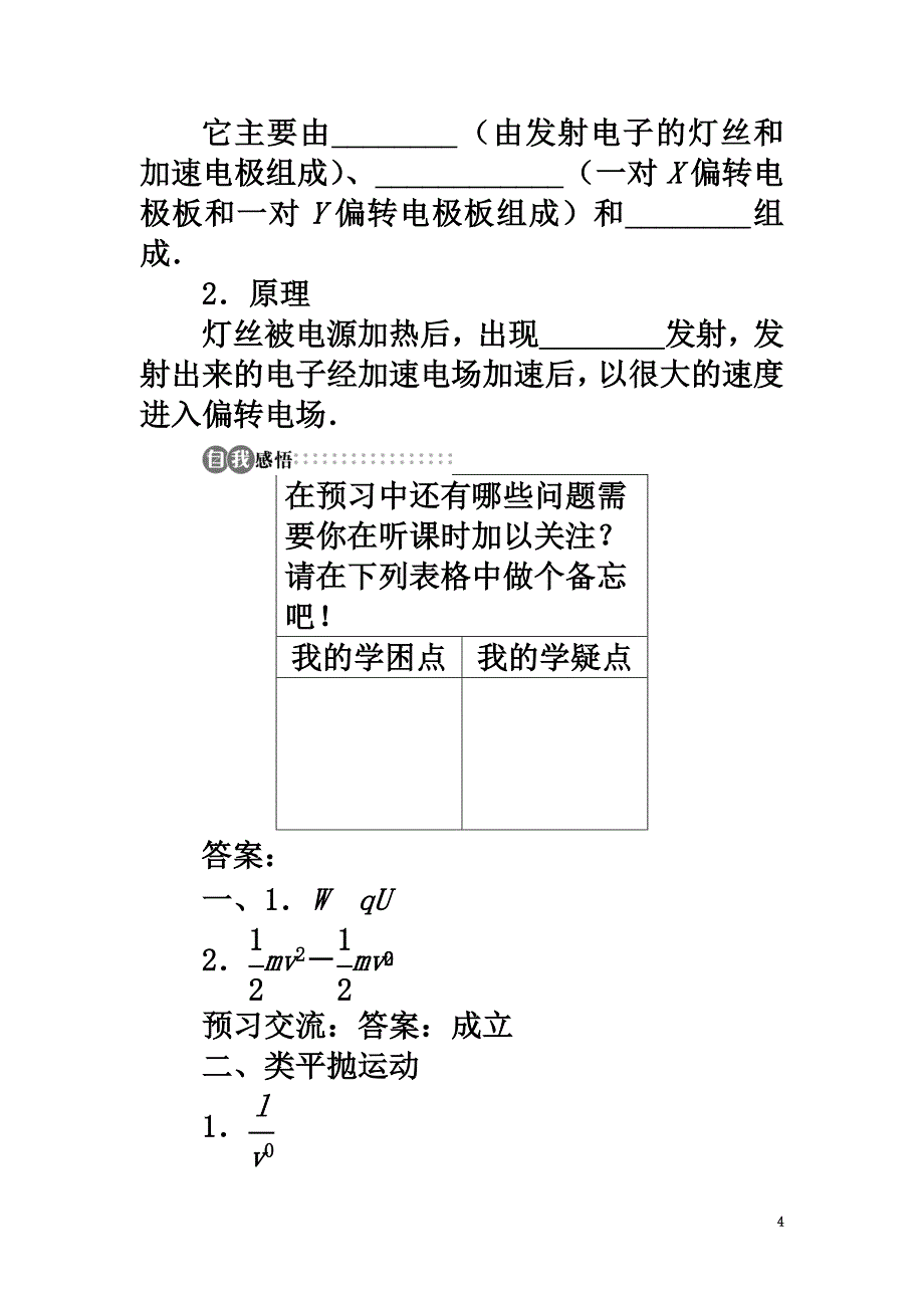 高中物理第一章电场第六节示波器的奥秘学案粤教版选修3-1_第4页