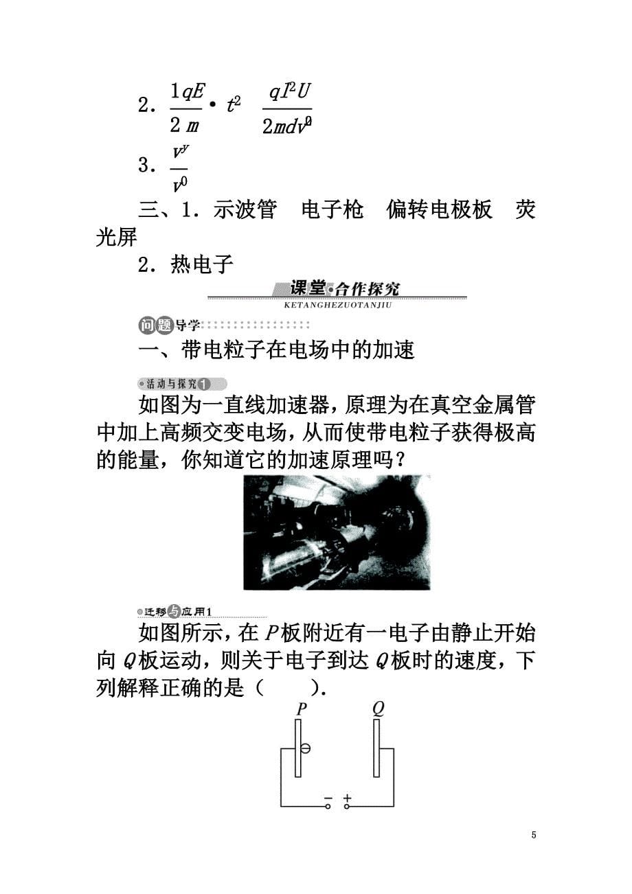 高中物理第一章电场第六节示波器的奥秘学案粤教版选修3-1_第5页