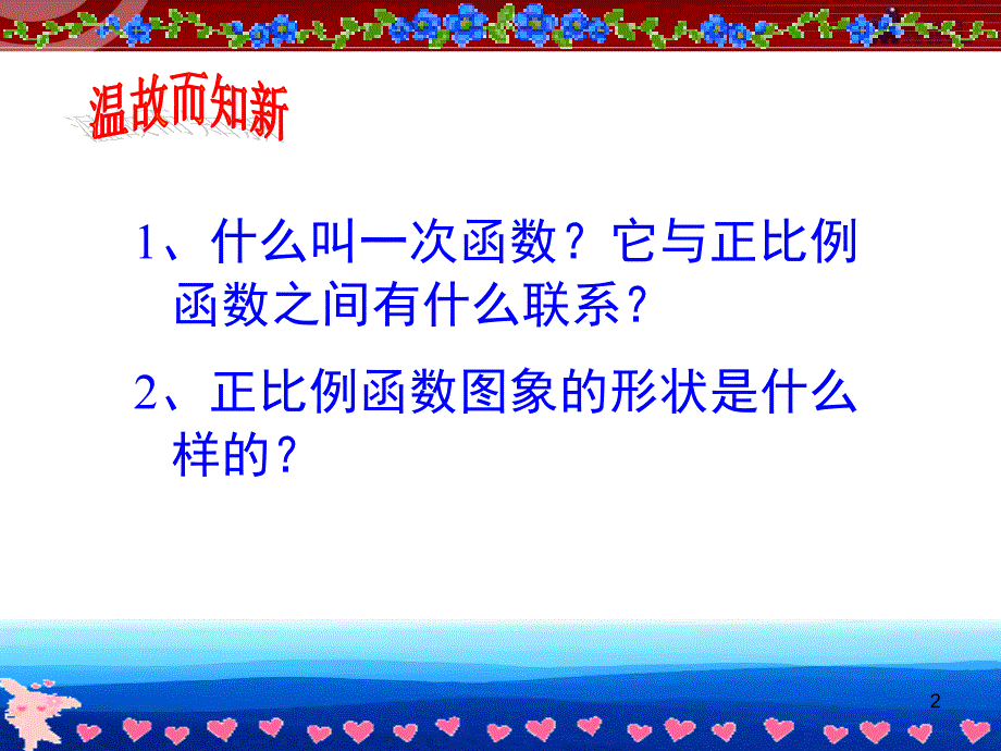 一次函数的图象及性质_第2页