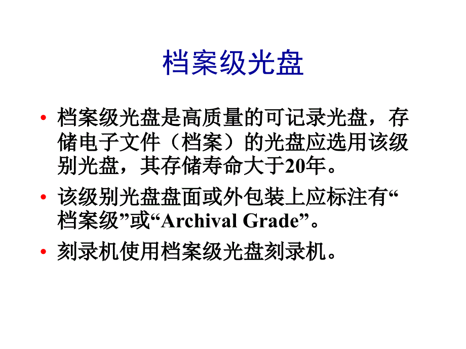 光盘档案整理_第4页