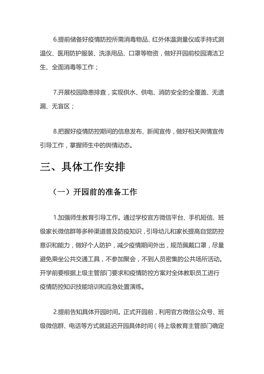 幼儿园新型冠状病毒疫情防控工作方案_第3页