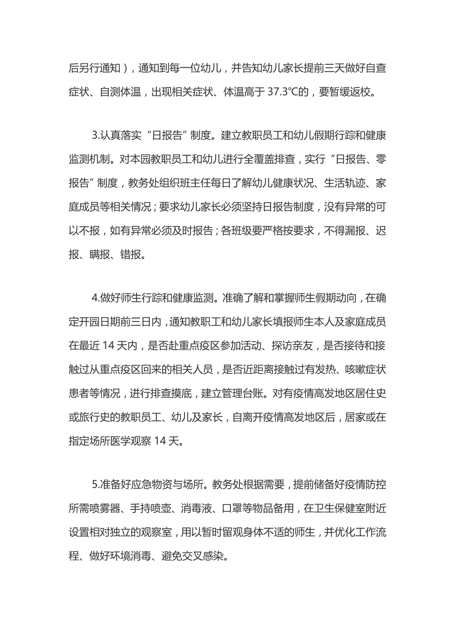 幼儿园新型冠状病毒疫情防控工作方案_第4页