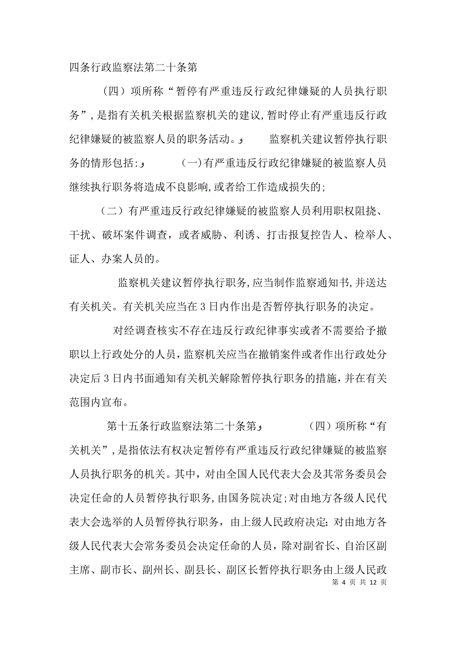 行政监察法实施制度_第4页