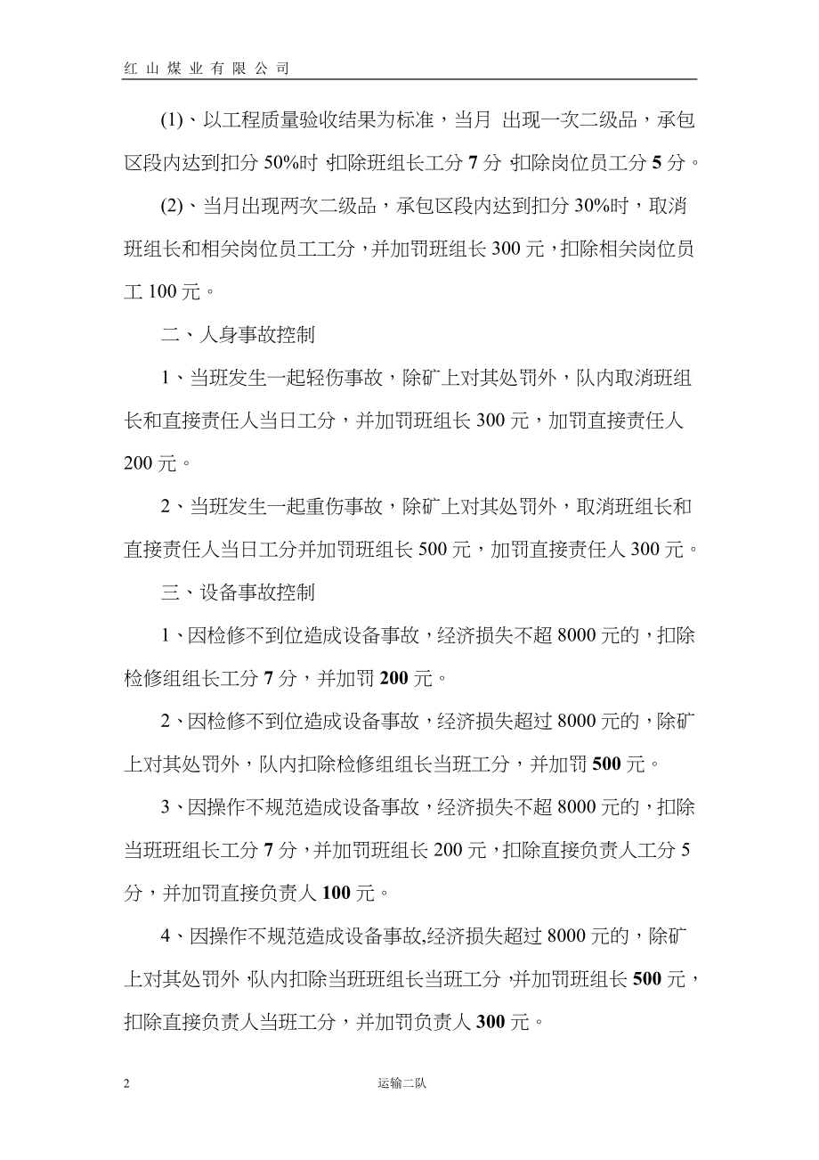 某煤业公司安全工作管理制度范本_第2页