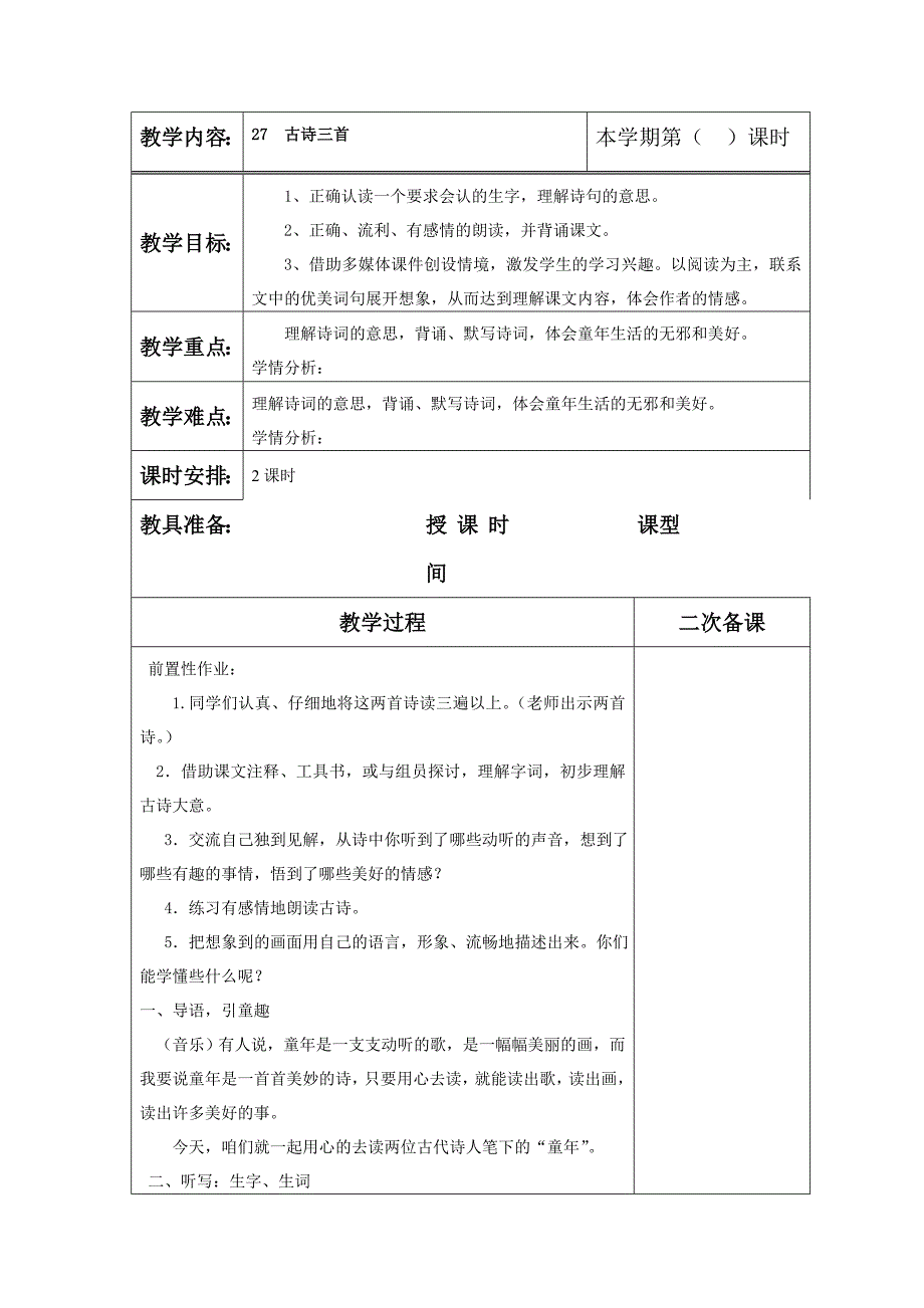 冀教版六年级下册第六单元教案.doc_第1页