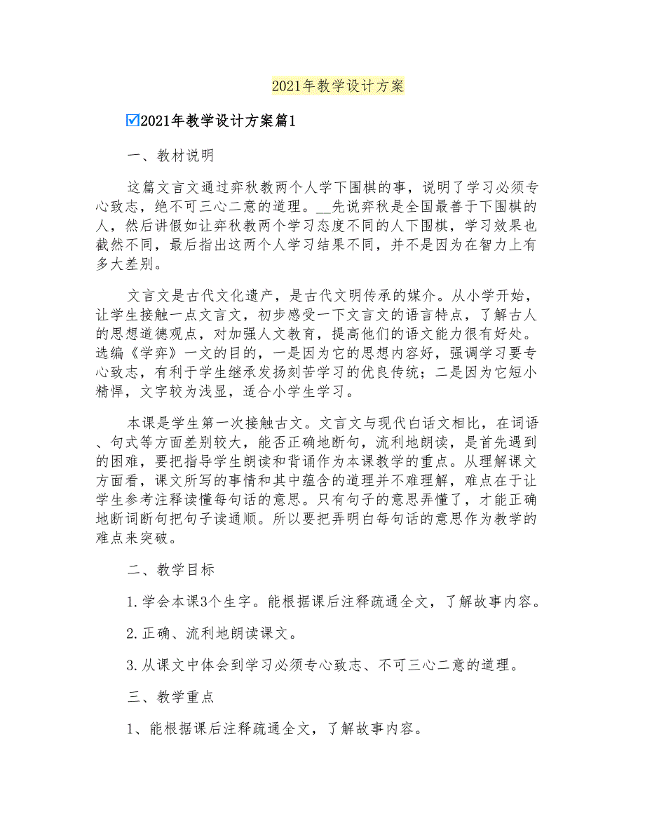 2021年教学设计方案【整合汇编】_第1页